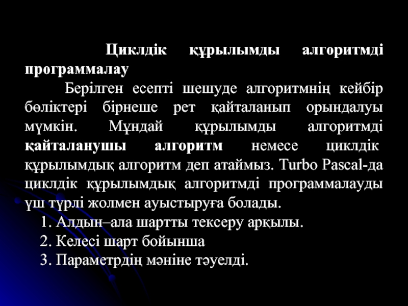 Алгоритімді программалау презентация