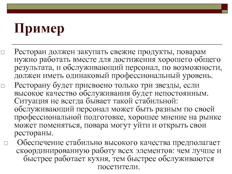 Возможность должный. Описание кафе примеры. Описание проекта кафе пример. Пример ресторации. Посредники кафе пример.