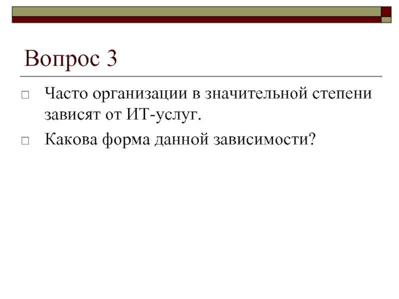 Как часто организация. Какова форма зависимости? Франции..