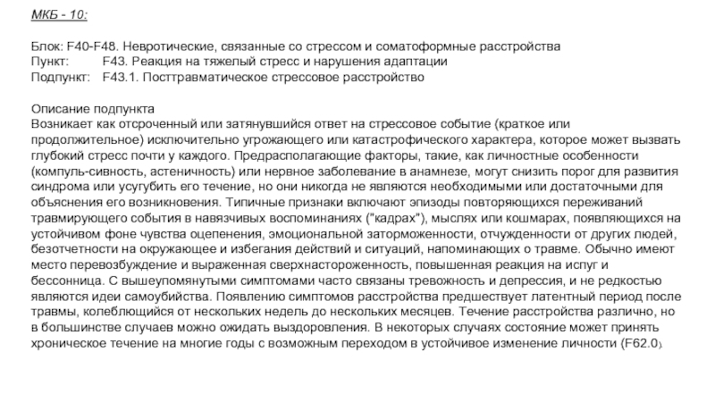 Невротические связанные со стрессом и соматоформные расстройства презентация