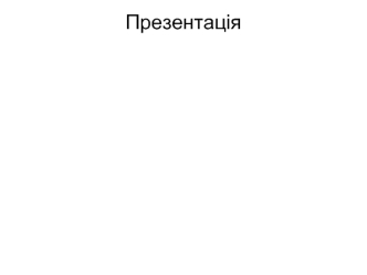 Навігація і система керування транспортними засобами