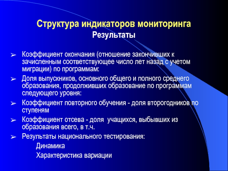 Результаты мониторинга системы образования. Индикаторы наблюдения. Индикаторы мониторинга. Индикаторы образования. Индикаторы мониторинга в образовании.