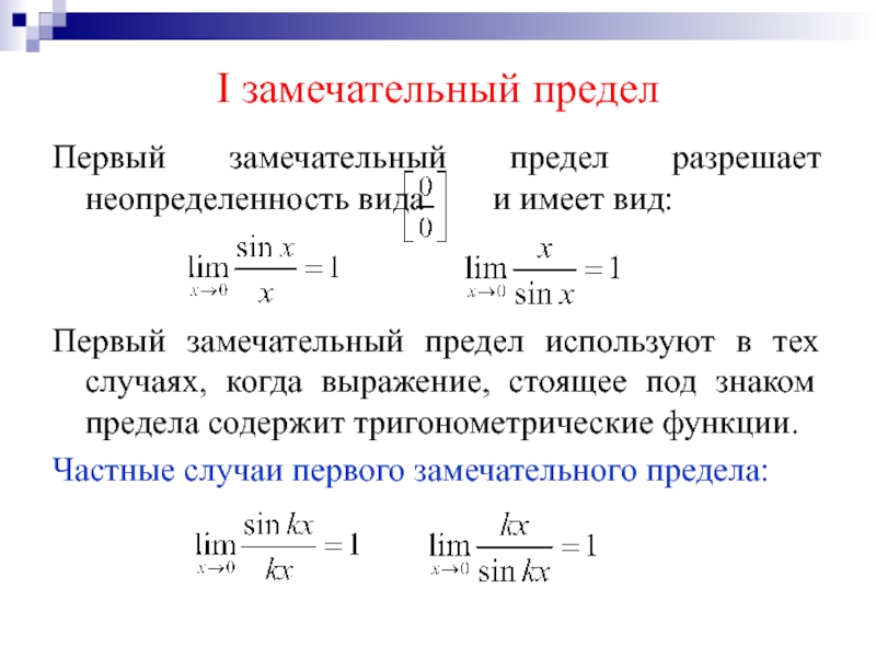 Первый замечательный предел доказательство