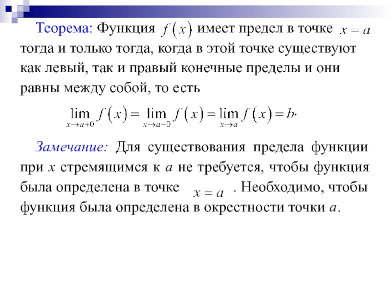 Представление о пределе функции в точке и о непрерывности функции в точке мерзляк презентация