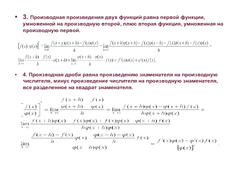 Производная дроби. Производная дроби сложной функции. Производная дробной функции примеры. Производная сложной функции формулы дробь. Как найти производную сложной функции дроби.