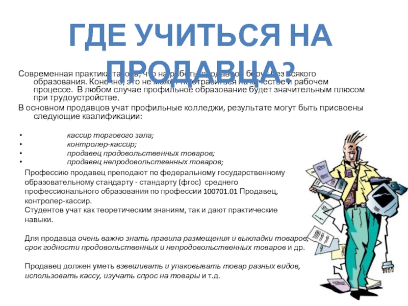 Где есть работа. Какие есть работы. Какие работы без образования. Профессии без образования. Какие бывают подработки.