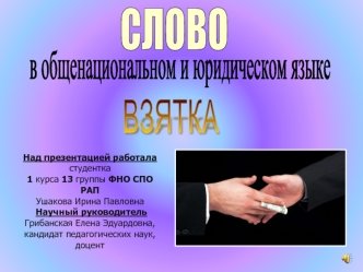 СЛОВО