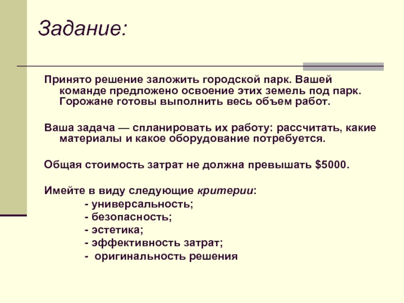 Предложены команды. Задачи школьной биологии. Метод тема учителя биологии. Задание принял к исполнению. Задача принята.