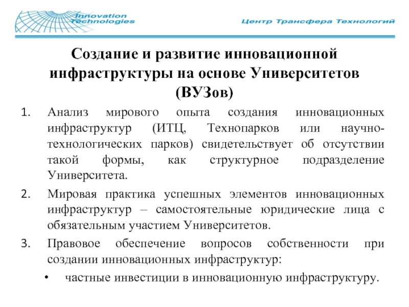 Международные анализы. Анализ мирового опыта. Анализ учебного заведения. Основы глобального анализа. Цель создания инженерно технического центра.