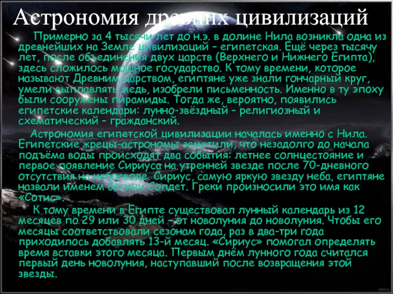 Астрономия древнейшая из наук проект по астрономии