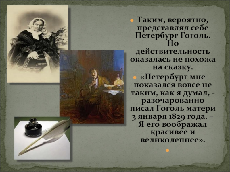 Какое произведение принесло гоголю первую известность. Гоголь в Петербурге. Гоголь в Петербурге картины. Литературный Петербург для Гоголя.