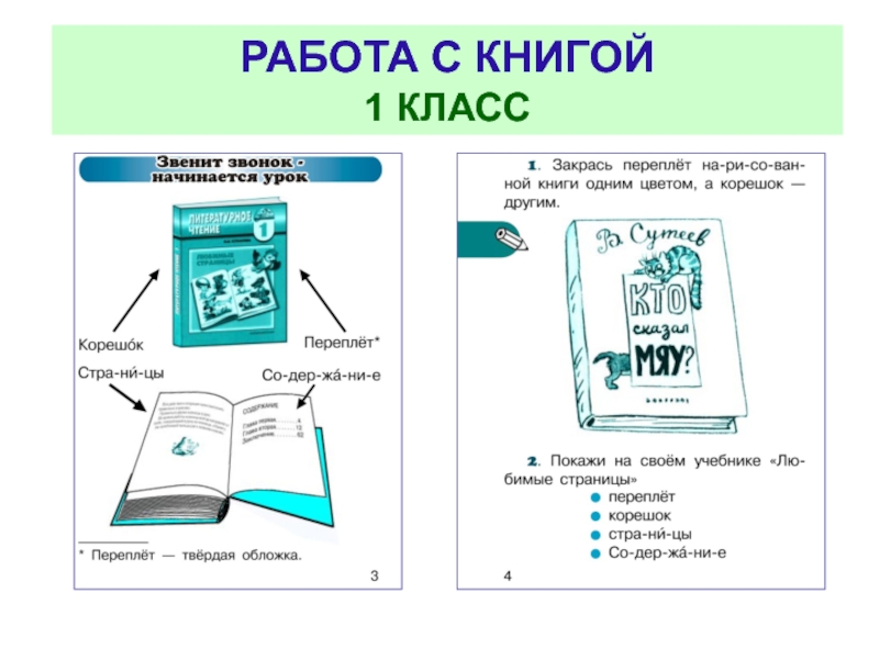 Книга класса. Работа с текстом книга. Оформить обложку книги чтение работа с текстом. Чтение работа с текстом книга.