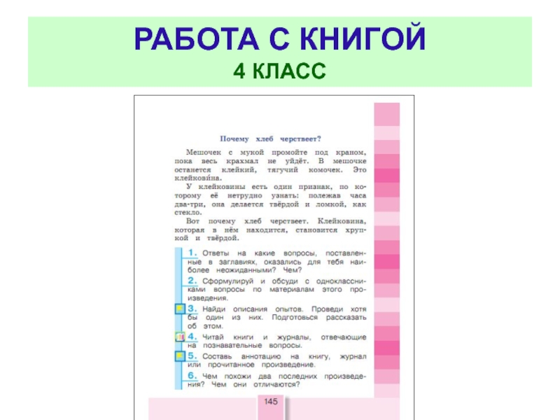 Чтение 2 класс почему ответы на вопросы