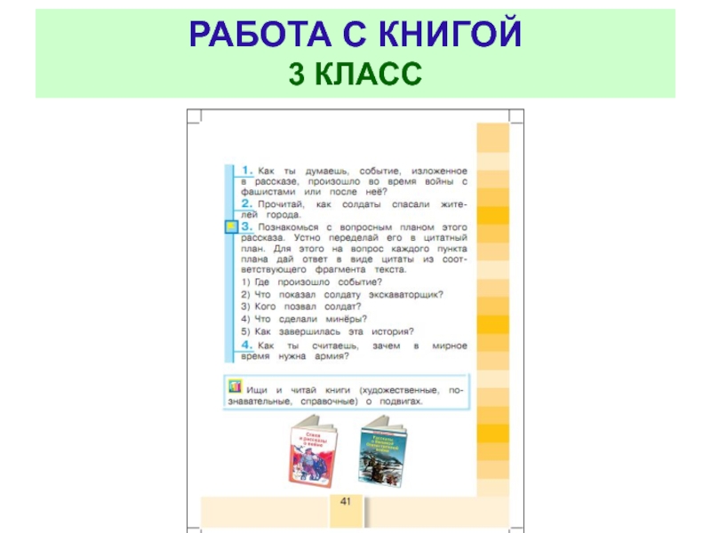 2 класс чтение работа. Работа с текстом книга. Работа с текстом 8 класс. Работа с текстом в классе и дома. Упрощай книга для работы с текстом.