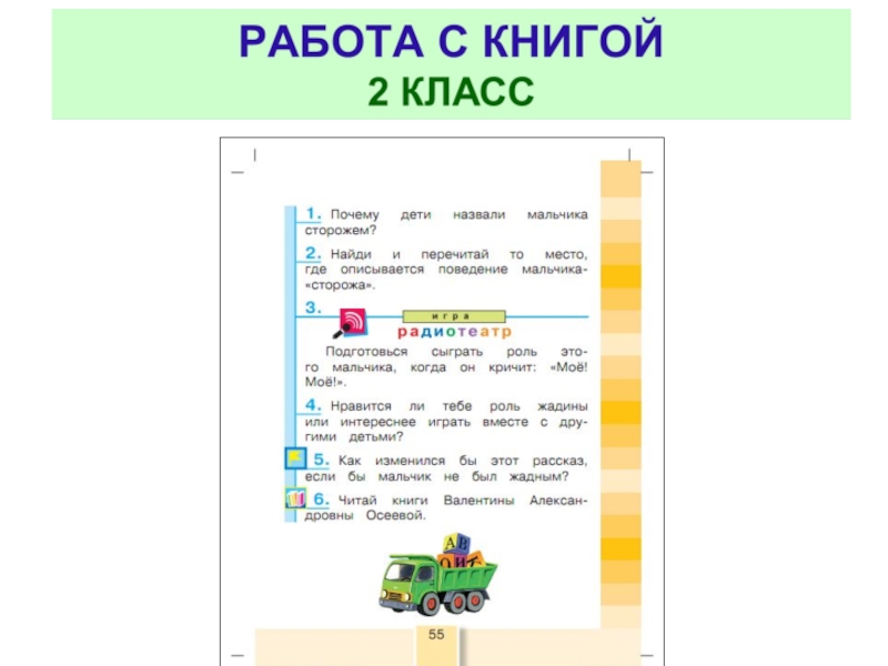 Работа с текстом 5 класс. Работа с текстом книга. Работа с текстом в период обучения чтению. Работа с текстом 9 класс. Работа с текстом 6 класс.