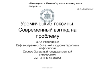 Уремические токсины. Современный взгляд на проблему