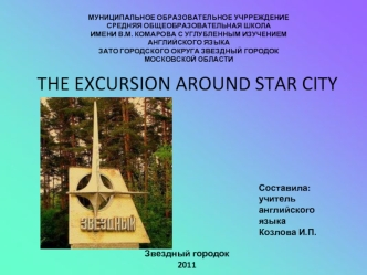 THE EXCURSION AROUND STAR CITY