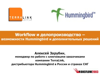 Workflow и делопроизводство – возможности Hummingbird и дополнительных решений