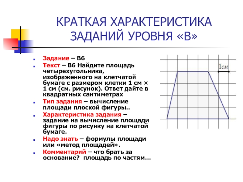 Характеристика задачи. Краткая характеристика задание. Характеристика заданий на 8 букв.