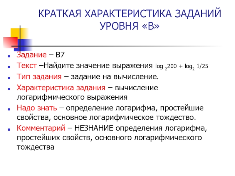 Характеристики заданий. Краткая характеристика задание. Задания на характеристику текста.