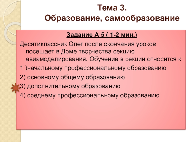 Контрольная работа по обществознанию сфера духовной культуры. Тема образование и самообразование. Образование и самообразование Обществознание. Настоящее образование это самообразование. Чем отличается образование от самообразования.