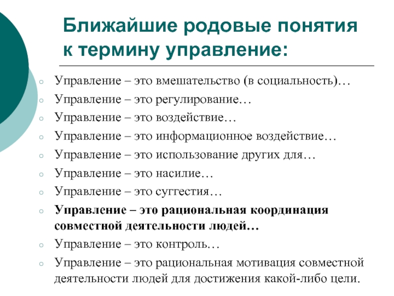 Род термин. Родовые понятия. Ближайшее родовое понятие. Родовые термины это. Родовое понятие это педагогика.