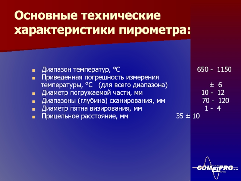 Диапазон температур. Диапазон температур с учётом погрешности.