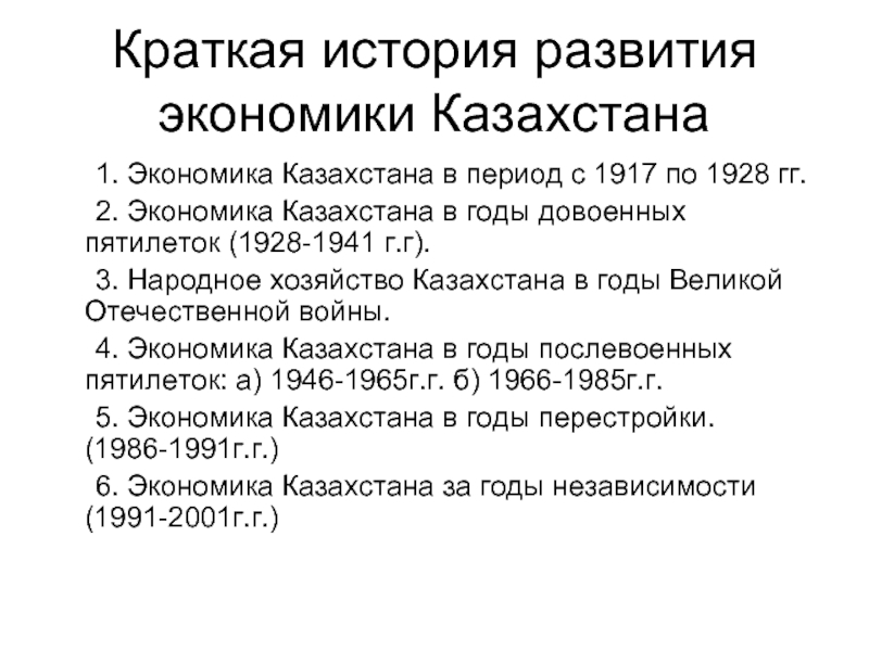 Экономика казахстана презентация