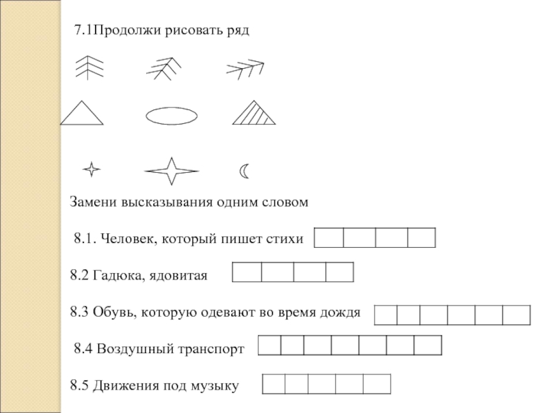 Ряд заменить