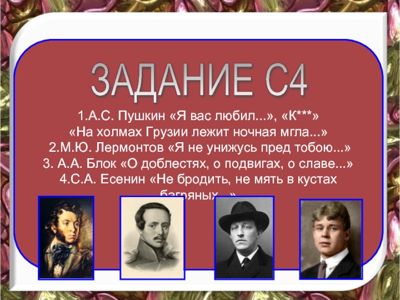 На холмах грузии лежит пушкин. На холмах Грузии я вас любил. На холмах Грузии Пушкин. На холмах Грузии лежит ночная мгла. Пушкин я вас любил и Лермонтов я не унижусь пред тобою.