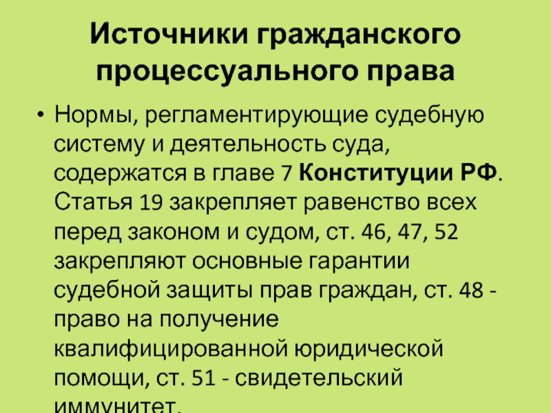 Глава 34 гпк презентация