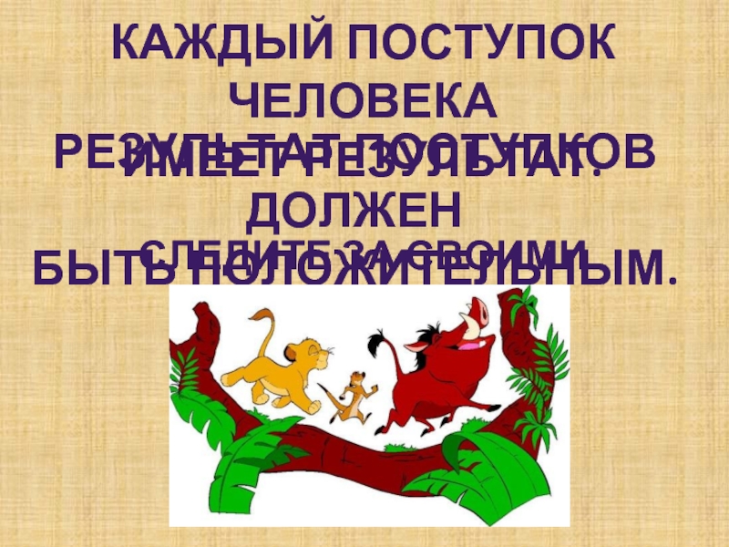 Классный час драки и их последствия 2 класс презентация