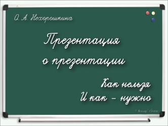 ПРЕЗЕНТАЦИЯПРЕЗЕНТАЦИЯ Чтобы использовать ИКТ 2 Чтобы соответствовать.