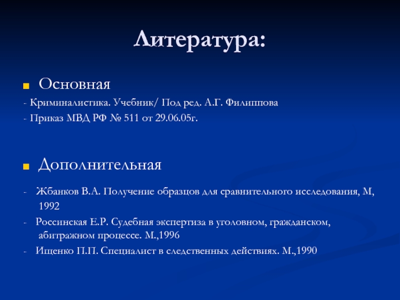 Тактика получения образцов для сравнительного исследования криминалистика