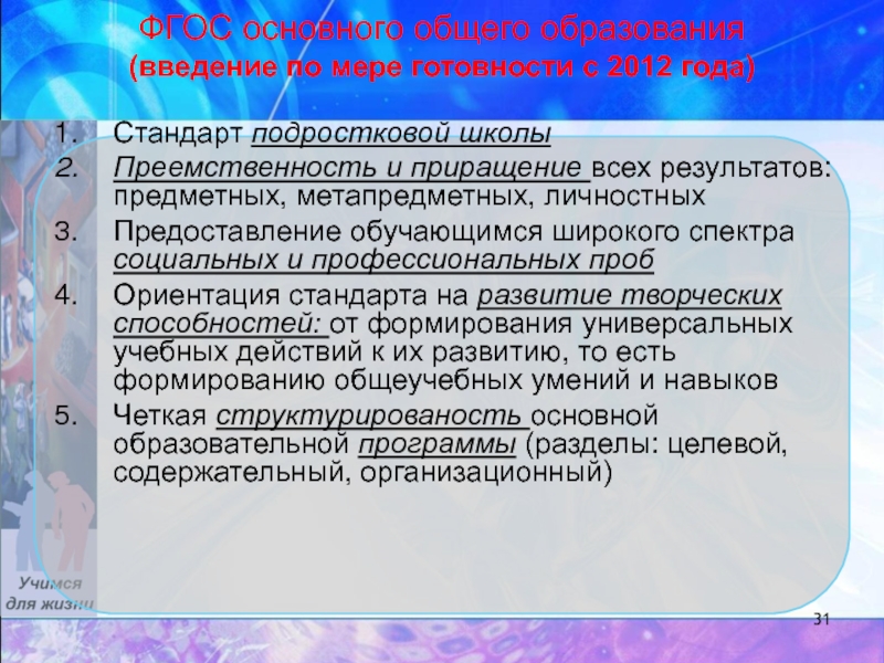 Фгос ориентируется на. По мере готовности.