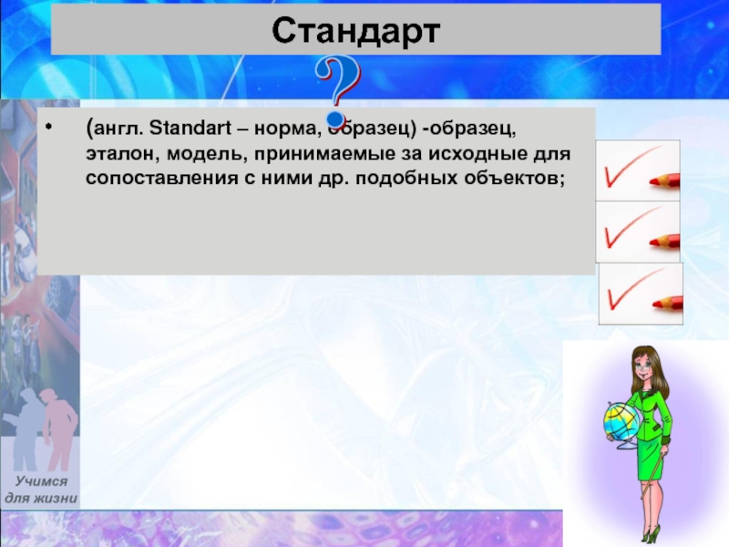 Образец эталон модель принимаемые за исходные для сопоставления с ними других предметов