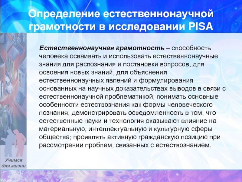 Естественнонаучная грамотность картинки для презентации