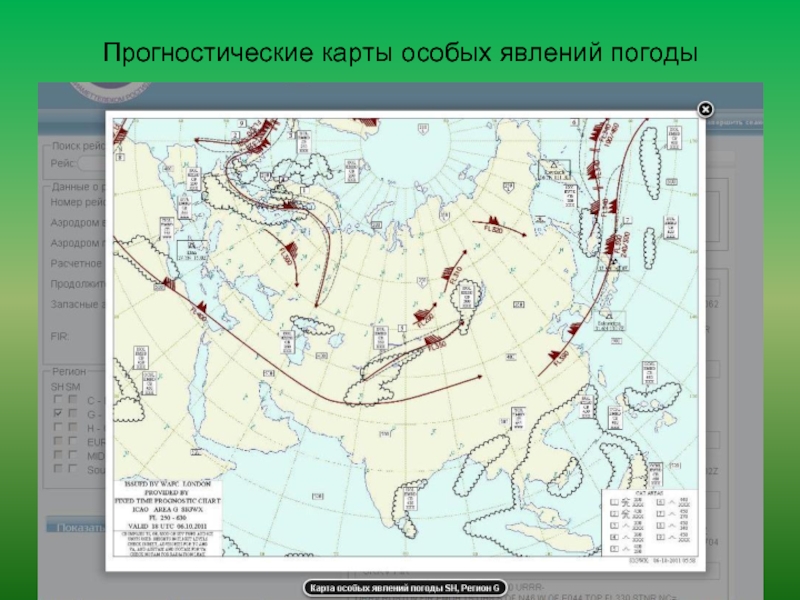 Прогностическая карта с фронтальным анализом погоды