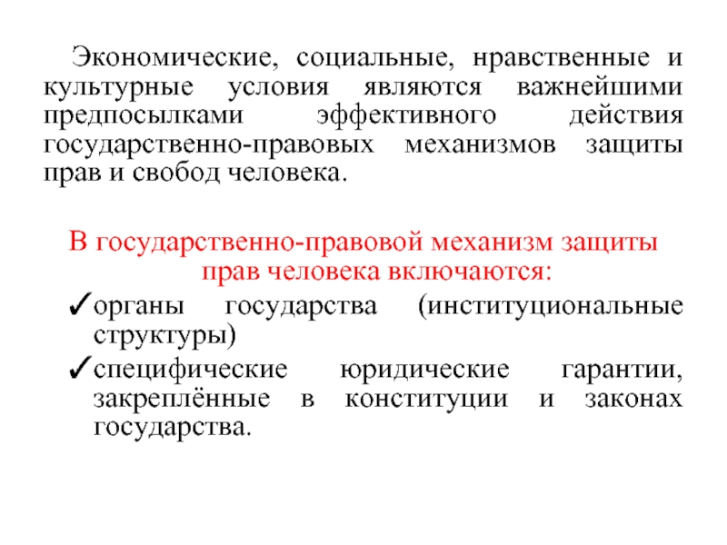 Эффективное действие. Культурные условия. Тандемный механизм в юриспруденции.