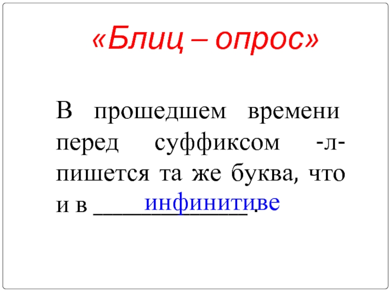 Образование глаголов прошедшего времени 4 класс презентация