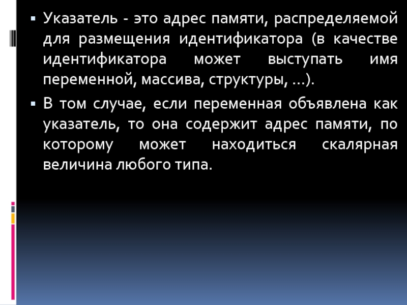 Адрес памяти. Адресная память.