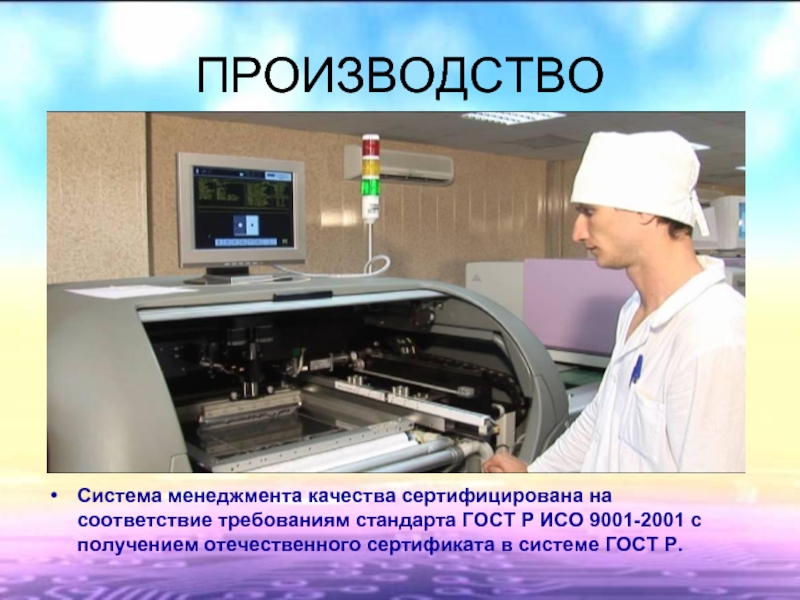 Производство в осе. Завод для презентации. Система завода. Рязанский приборный завод продукция. Презентация о заводе пример.