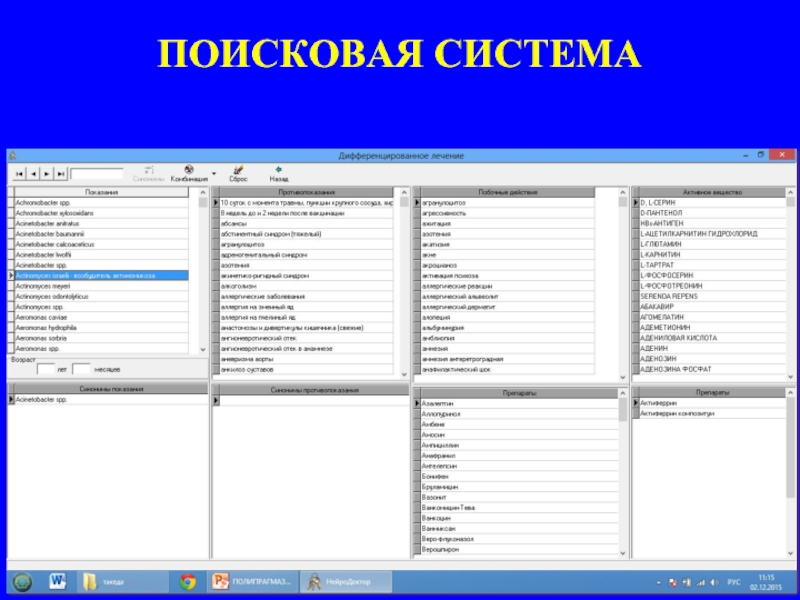 Ответы врачей на вопросы пациентов. • Ответы на вопросы пациентов;.