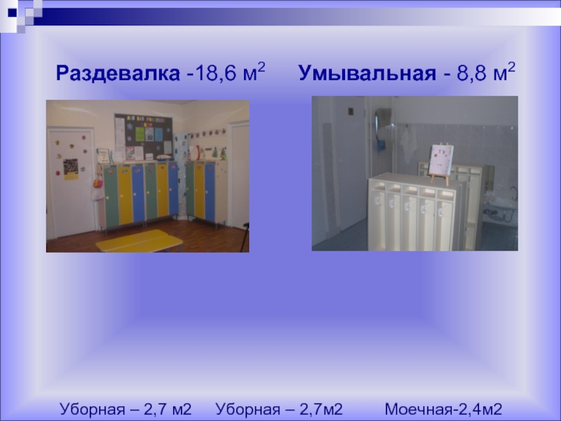 Раздевалка 18. Презентация «умывальная комната в школе» 8 вид. Определение умывальная. Раздевалка 18 века.