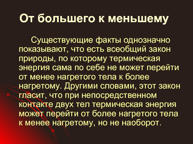 Всеобщие законы природы