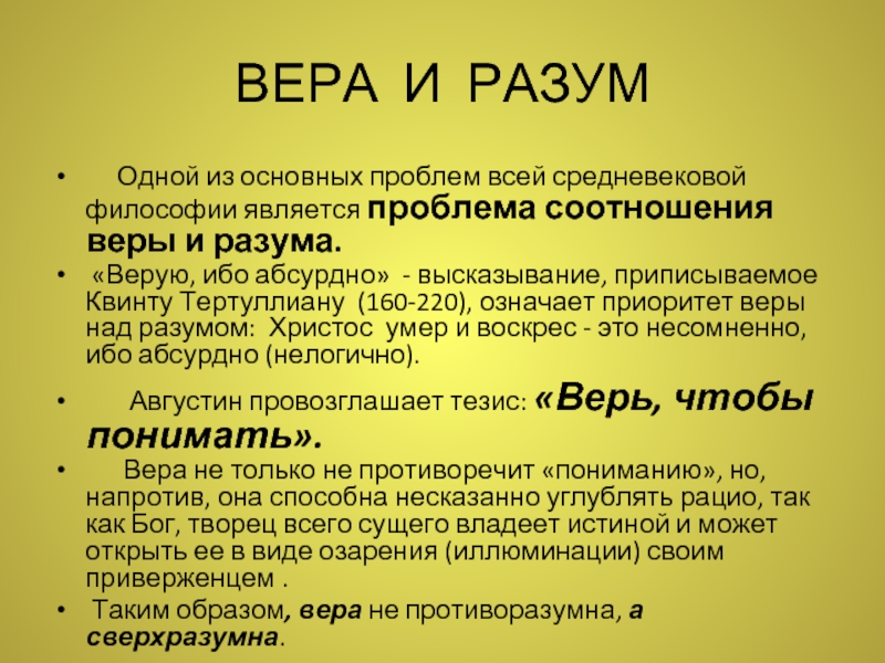 Проблема веры