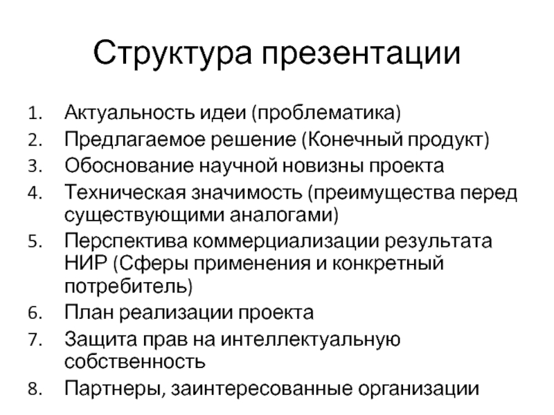 Обоснование научной новизны. Конечные продукты научно - исследовательской работы. Преимущества перед существующими аналогами. НИР по сферам. Преимущество проекта перед существующими аналогами.