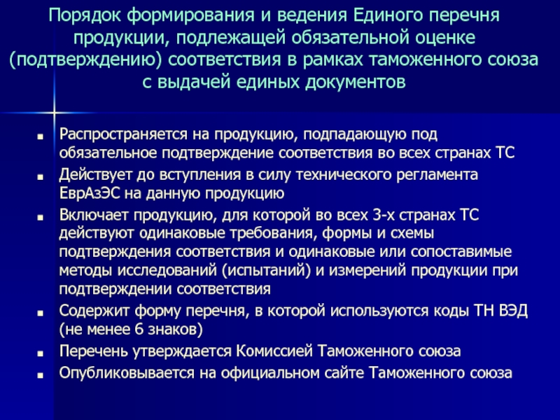 Процедуры оценки подтверждения соответствия