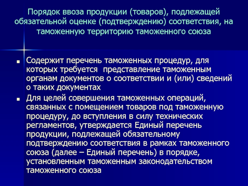 Порядок ввоза образцов продукции для сертификации