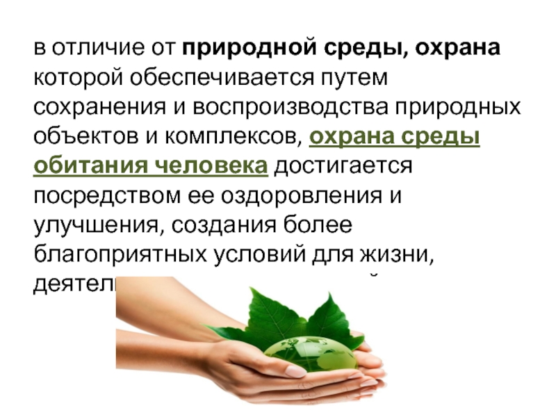 Условия и методы сохранения природной среды 6 класс технология презентация